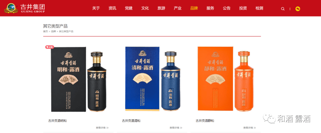 凯发K8官网古井贡酒和系列露酒产品荣登官方网站以卓越品质征服消费者